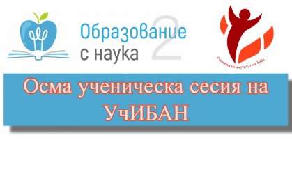 Учениците усвояват по-добре материала в класната стая, но присъственото обучение е по-емоционално изтощително за тях, според проучване на екип софийски гимназисти Учениците усвояват по-добре материала в класната стая, но присъственото обучение е по-емоционално изтощително за тях, според проучване на екип софийски гимназисти