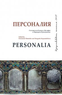 Излезе от печат сборникът Personalia - Старо изкуство, обединяващ статии от Изкуствоведските четения през 2021 г.