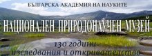 Българските орнитолози са допринесли за изучаването на птиците в 68 държави по света за 277 години