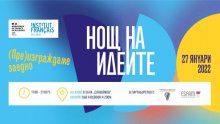 "Нощта на идеите 2022" ще е под мотото "(Пре)изграждаме заедно"