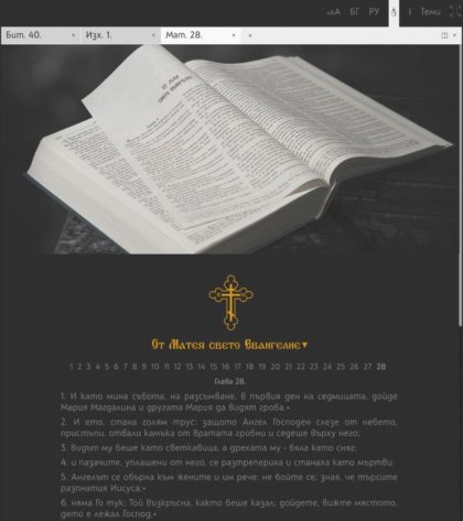 С благословението на Светия синод електронната версия на Светата Библия е достъпна от официалния сайт на Българската патриаршия