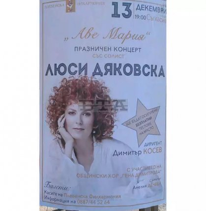 Люси Дяковска е солист в празничния концерт "Аве Мария" на Плевенската филхармония