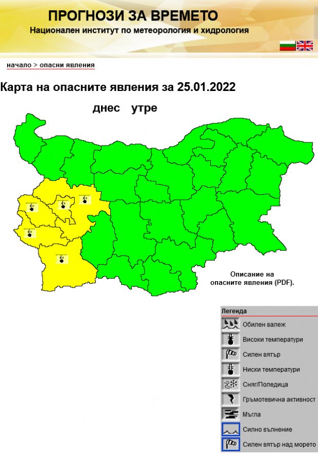 Жълт код за студено време издаде НИМХ за София-град, София област, Перник, Кюстендил и Благоевград