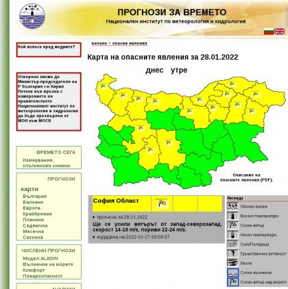 Жълт код за силен вятър издаде за 15 области Националният институт по метеорология и хидрология