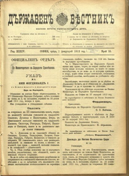 Утре отбелязваме 110 години от приемане на първия закон за БАН