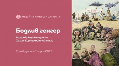 Изложба на карикатуриста Халит Куртулмуш - Айтослу с шаржове на български актьори ще представи Музеят на хумора и сатирата