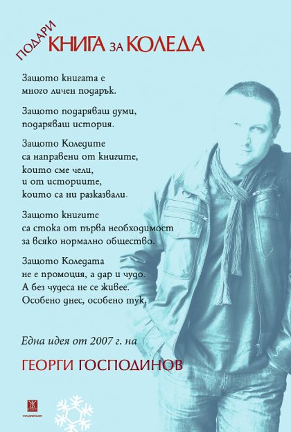Инициативата на Георги Господинов "Подари книга за Коледа" вдъхновява за петнадесета поредна година Инициативата на Георги Господинов "Подари книга за Коледа" вдъхновява за петнадесета поредна година