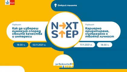 Учениците ще бъдат подпомагани при избора им на гимназия и професия на безплатни онлайн срещи Учениците ще бъдат подпомагани при избора им на гимназия и професия на безплатни онлайн срещи