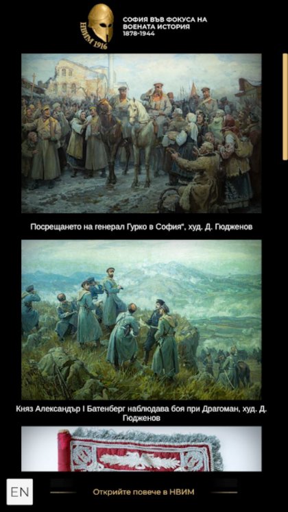 Реликви от военната история "оживяват" чрез приложение за добавена реалност