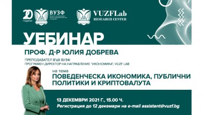 Висшето училище по застраховане и финанси организира уебинар за поведенческата икономика и криптовалутите Висшето училище по застраховане и финанси организира уебинар за поведенческата икономика и криптовалутите
