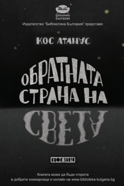 Българският културен институт в Лондон кани на премиера на книга и спектакъл в събота Българският културен институт в Лондон кани на премиера на книга и спектакъл в събота