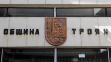 Община Троян е започнала изработване на планове за улична регулация за жилищни територии в периферията на града