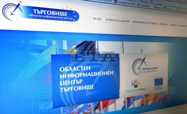 Община Търговище ще кандидатства за продължаване дейността на Областния информационен център Община Търговище ще кандидатства за продължаване дейността на Областния информационен център