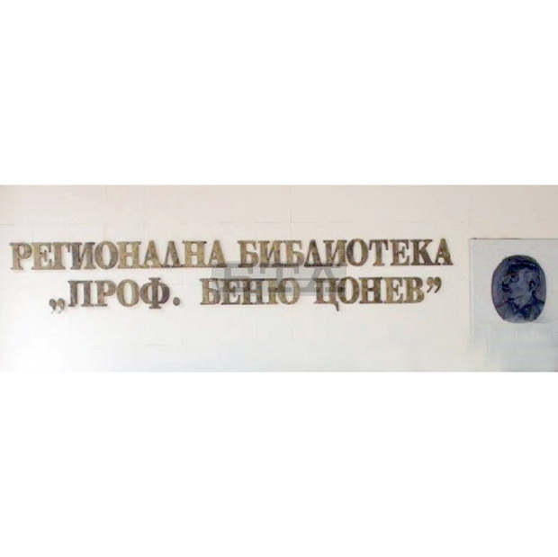 Дигитализиран енциклопедичен сборник за Ловеч може да се види на страницата на регионалната библиотека Дигитализиран енциклопедичен сборник за Ловеч може да се види на страницата на регионалната библиотека