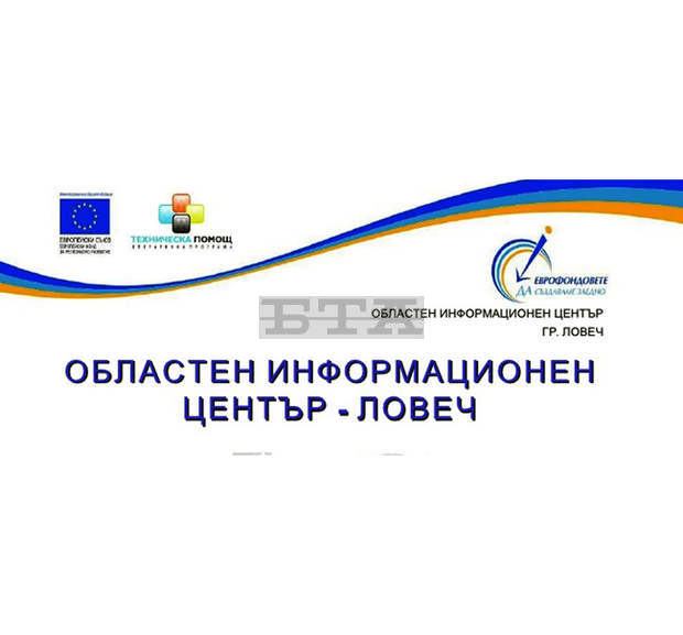 Потребителите на ОИЦ - Ловеч, в пандемията питат за саниране, помощ за бизнеса и проекти за къщи за гости