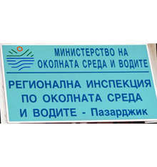 РИОСВ-Пазарджик е проверила сигнал за изтичане на киселина от площадката на "Биовет" в Пещера
