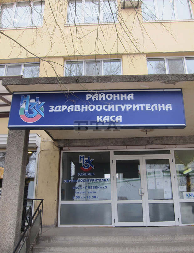 РЗОК - Плевен изпълни в срок всички финансови ангажименти към партньорите си през 2021 г. РЗОК - Плевен изпълни в срок всички финансови ангажименти към партньорите си през 2021 г.