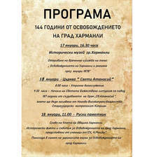 С откриването на изложба започват тържествата за Освобождението на Харманли