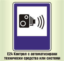 Община Ловеч предлага в село Йоглав да има стационарна камера за контрол на скоростта