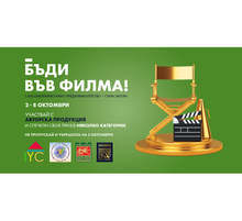 Първото състезание за любителско късометражно кино - Stara Zagora Short Film Challenge се открива в Стара Загора