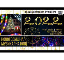 Няма да има фойерверки в Кюстендил за Нова година, 2022 г. ще бъде посрещната с музикална програма