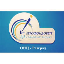 Изпълнението на европрограмите в Лудогорието към края на 2021 г. представи ОИЦ - Разград