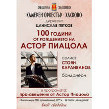 Камерен оркестър - Хасково открива сезона с творби на аржентинеца Астор Пиацола