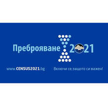 Над 30 хиляди души в община Сливен са преброени електронно, търсят се още преброители