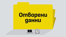"Софияплан" публикува отворени градски данни в машинно четим формат
