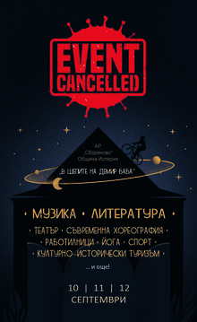 Тридневният празник за съвременно изкуство и спорт "В Шепите на Демир Баба" се отменя