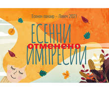 Отменя се Есенният панаир в Ловеч