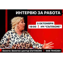 В Плевен за първи път гостува спектакълът "Интервю за работа" на Сливенския театър