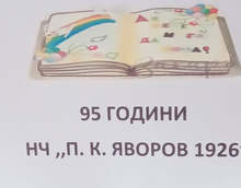 Етнографска и документална изложби са открити по случай 95-годишнината  на читалището в пернишкото село Мещица