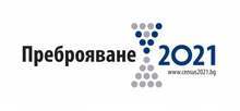 Едва девет процента от жителите на Кюстендилска област са се преброили електронно до вчера