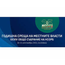 Общините Златица, Поморие и Пловдив получиха отличия за принос в развитието на местното самоуправление