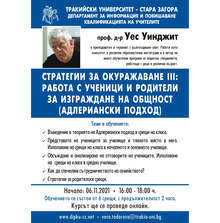 Тракийският университет отново подкрепя учителите с безплатен уебинар