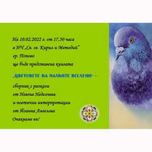 Дебютната книга "Цветовете на малките вселени" ще бъде представена в Попово