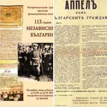 Фотодокументална изложба, посветена на 113 години Независима България, е подредена в Дупница
