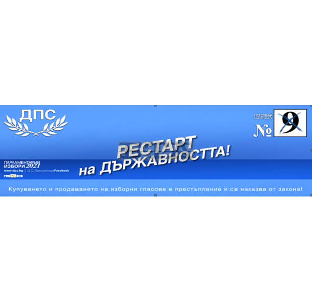 ДПС има своя готова Програма за възстановяване, устойчивост и ускорено икономическо развитие ДПС има своя готова Програма за възстановяване, устойчивост и ускорено икономическо развитие