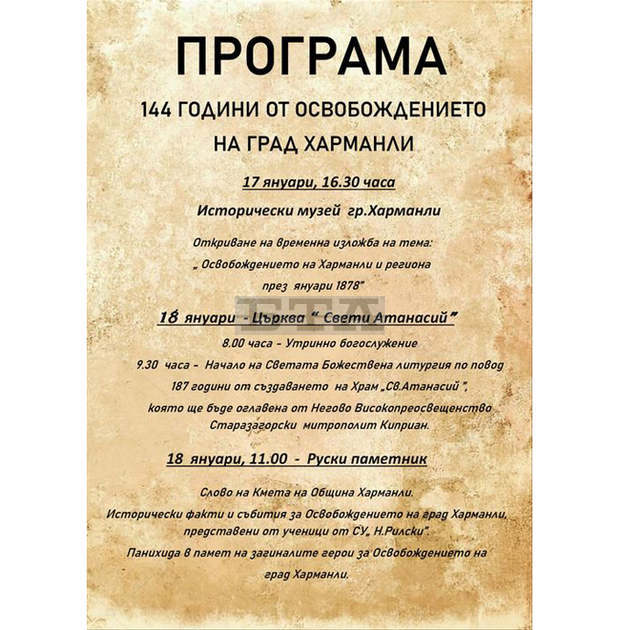 С откриването на изложба започват тържествата за Освобождението на Харманли