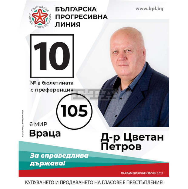 Нужно е законодателство за стимулиране на традиционни български отрасли, според Цветан Петров, "Българска прогресивна линия" Нужно е законодателство за стимулиране на традиционни български отрасли, според Цветан Петров, "Българска прогресивна линия"