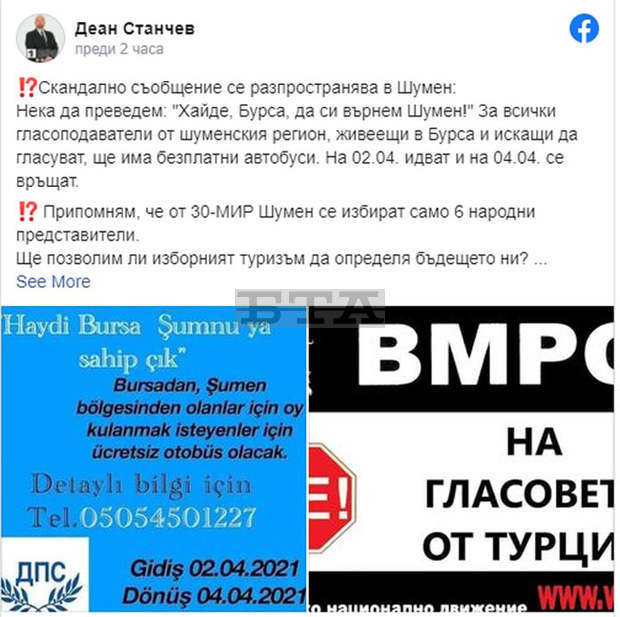 ВМРО в Шумен протестира срещу опити за организиране на изборен туризъм от Бурса