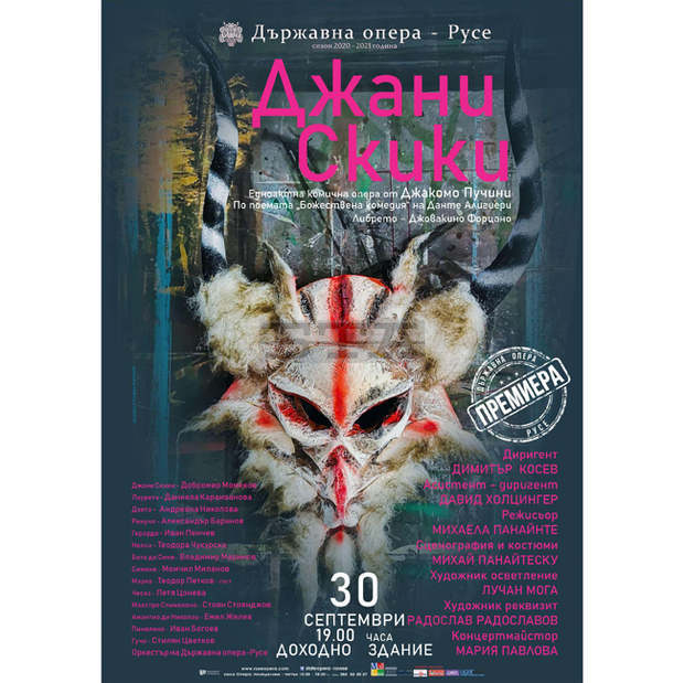 Едноактната комична опера "Джани Скики" от Пучини ще бъде представена пред великотърновската публика