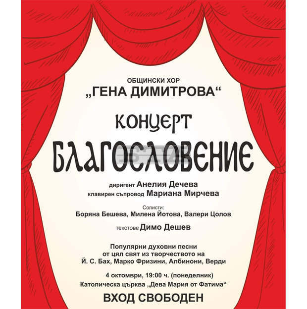 Общинският хор "Гена Димитрова" в Плевен ще се представи с концерта "Благословение" в Католическата църква
