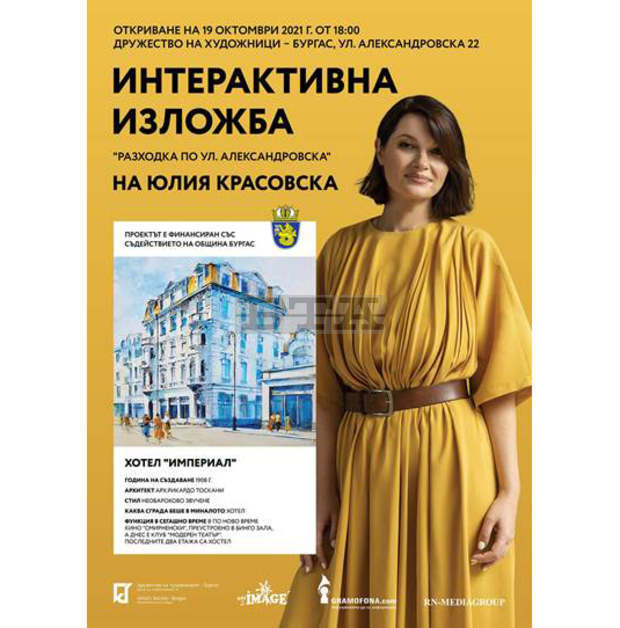 Художничка ще представи архитектурното наследство на Бургас