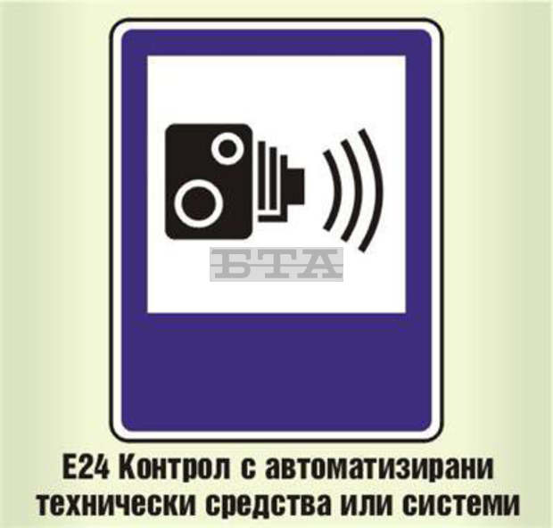 Община Ловеч предлага в село Йоглав да има стационарна камера за контрол на скоростта