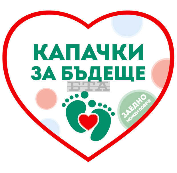 Кампанията "Капачки за бъдеще" ще има акция в Хасково