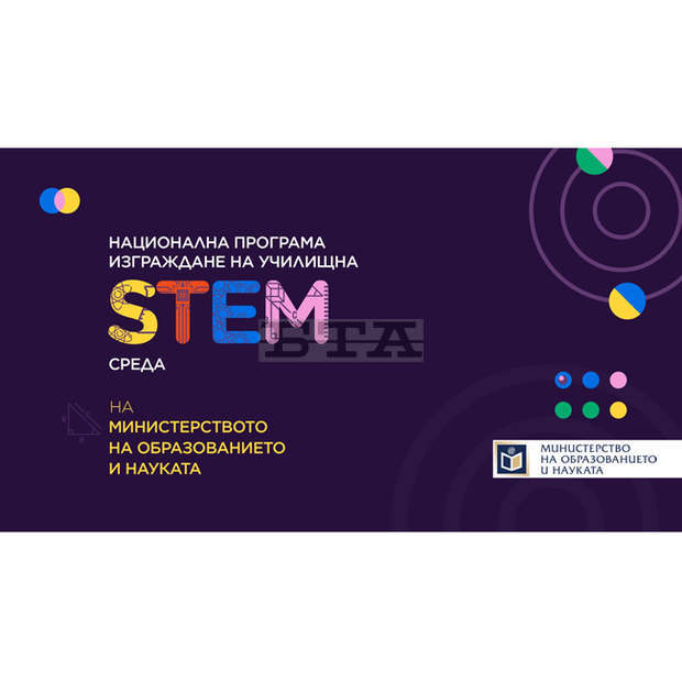 Първият в Ловешка област STEM център ще бъде открит в СУ "Васил Левски" в Троян Първият в Ловешка област STEM център ще бъде открит в СУ "Васил Левски" в Троян