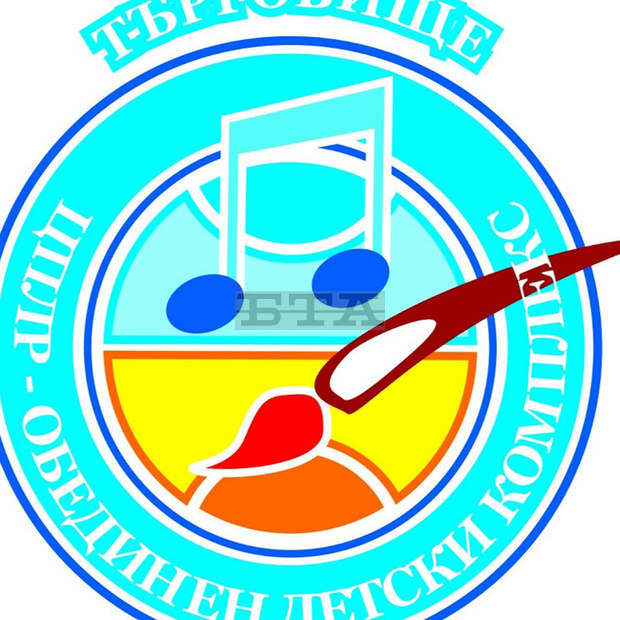 Седмица на отворените врати обяви Обединеният детски комплекс в Търговище Седмица на отворените врати обяви Обединеният детски комплекс в Търговище