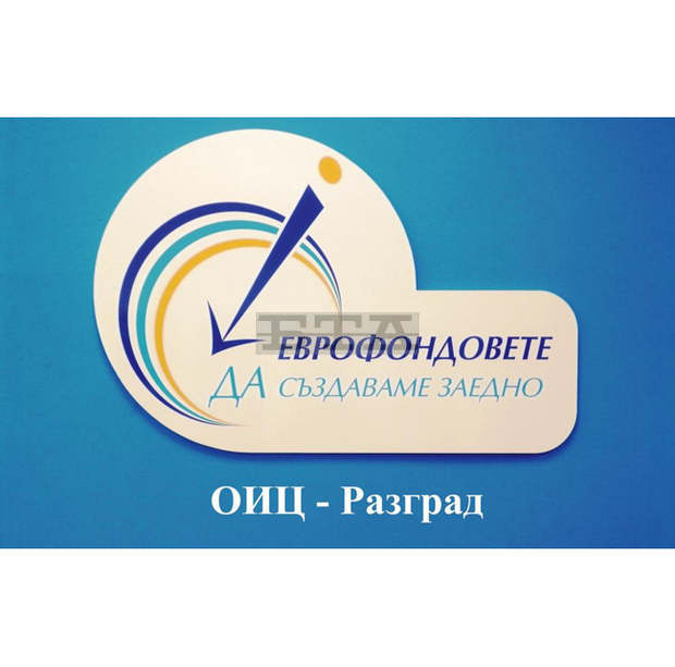 Изпълнението на европрограмите в Лудогорието към края на 2021 г. представи ОИЦ - Разград